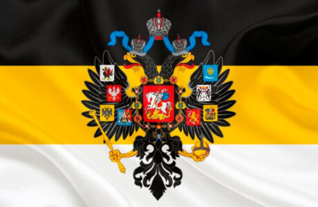 Российская империя. Флаг Российской империи.