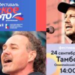 На фестивале «Русское лето. ZаРоссию» в Тамбове выступят Джанго и Сергей Бобунец.