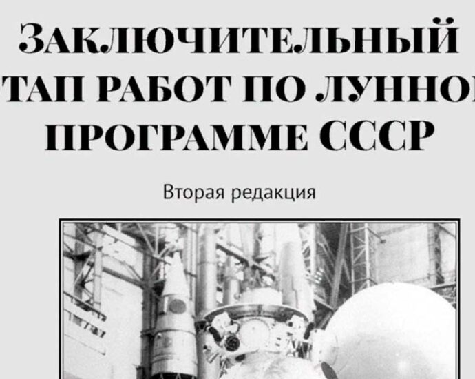 Заключительный этап работ по лунной программе СССР. Вторая редакция.