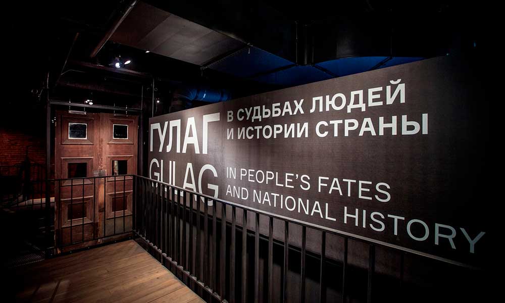Музей истории ГУЛАГа.